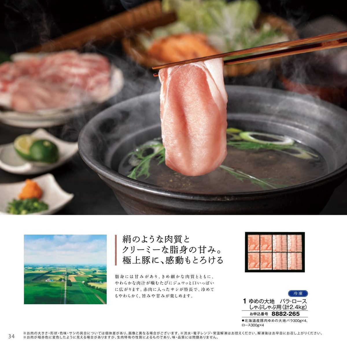 「ゆめの大地」四元豚 バラ・ロースしゃぶしゃぶ用(2.4kg)