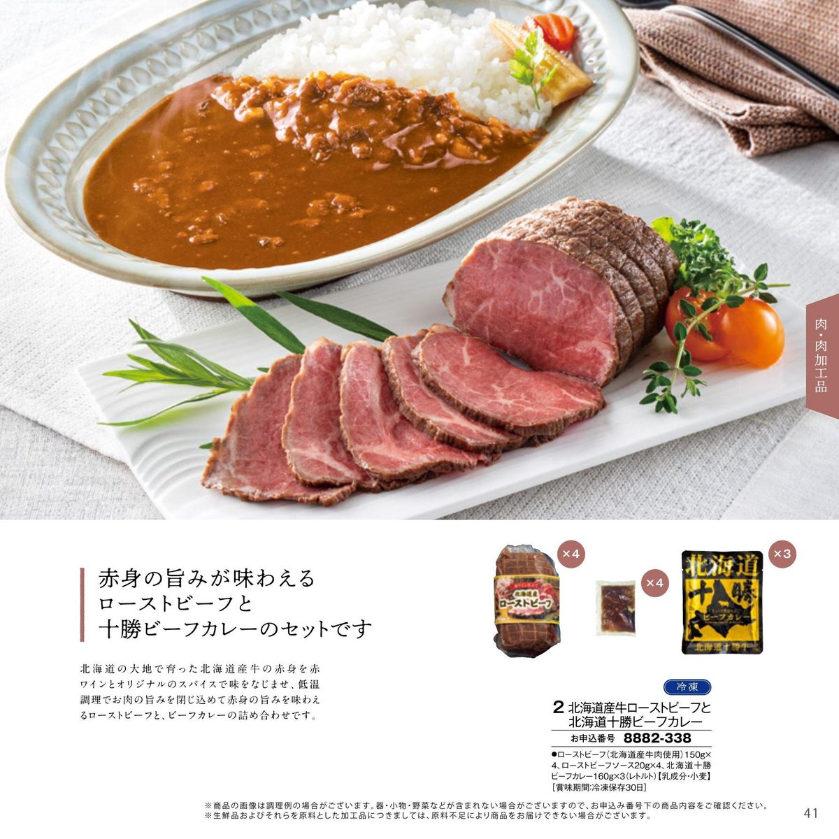 北海道産牛ローストビーフと北海道十勝ビーフカレーのセット