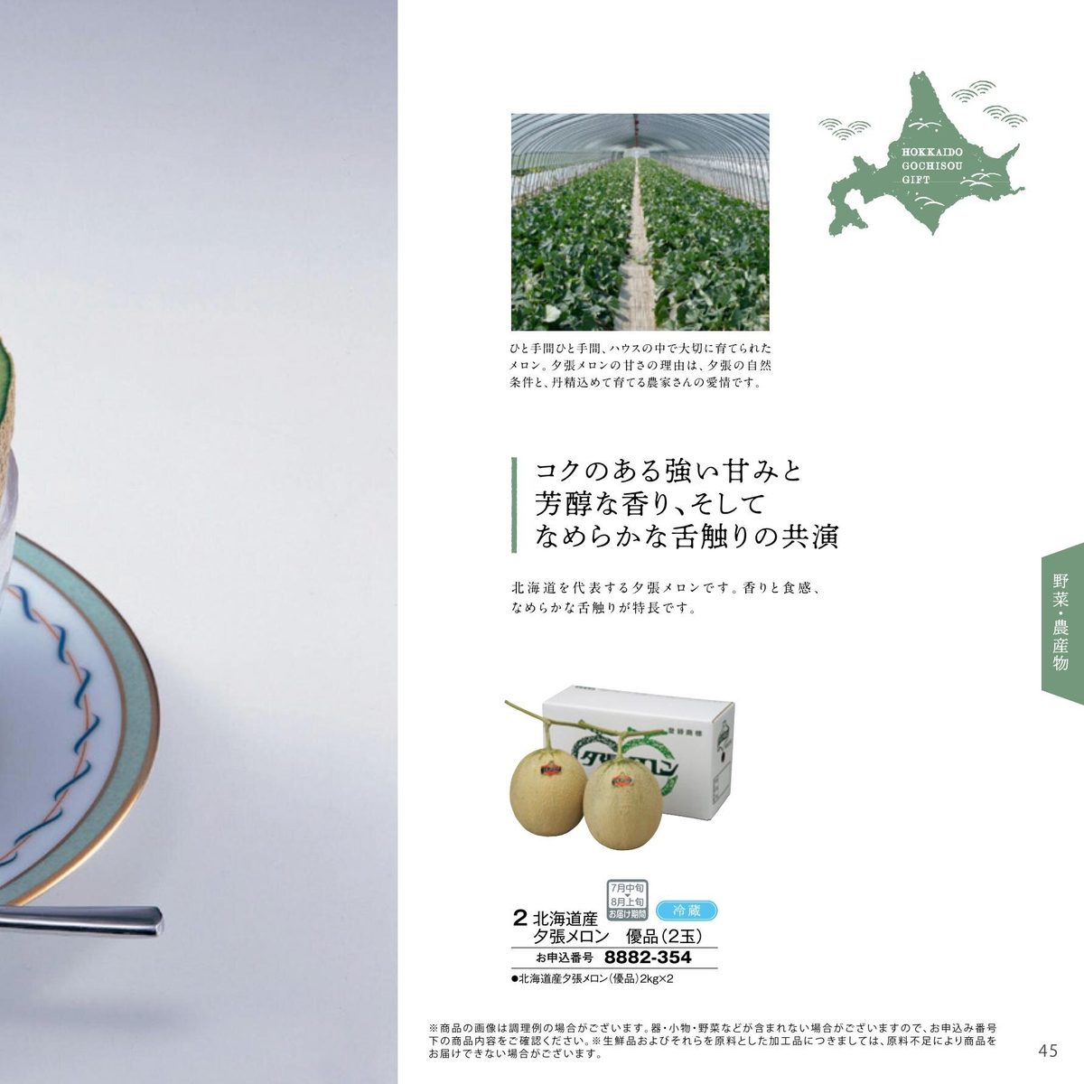 北海道産夕張メロン 優品(2玉)