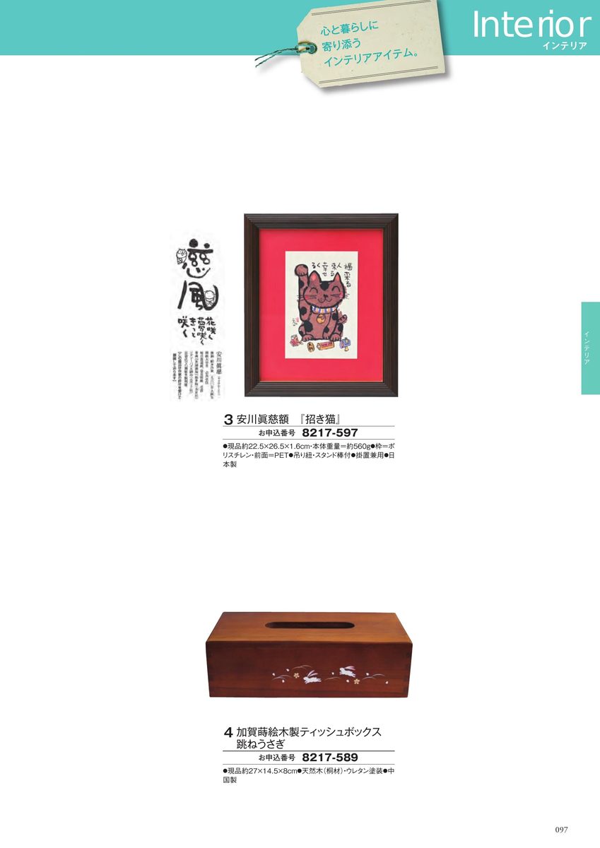 安川眞慈作の招き猫の水彩画額と、うさぎ柄の加賀蒔絵木製ティッシュボックス。和の情緒を添えるインテリア雑貨