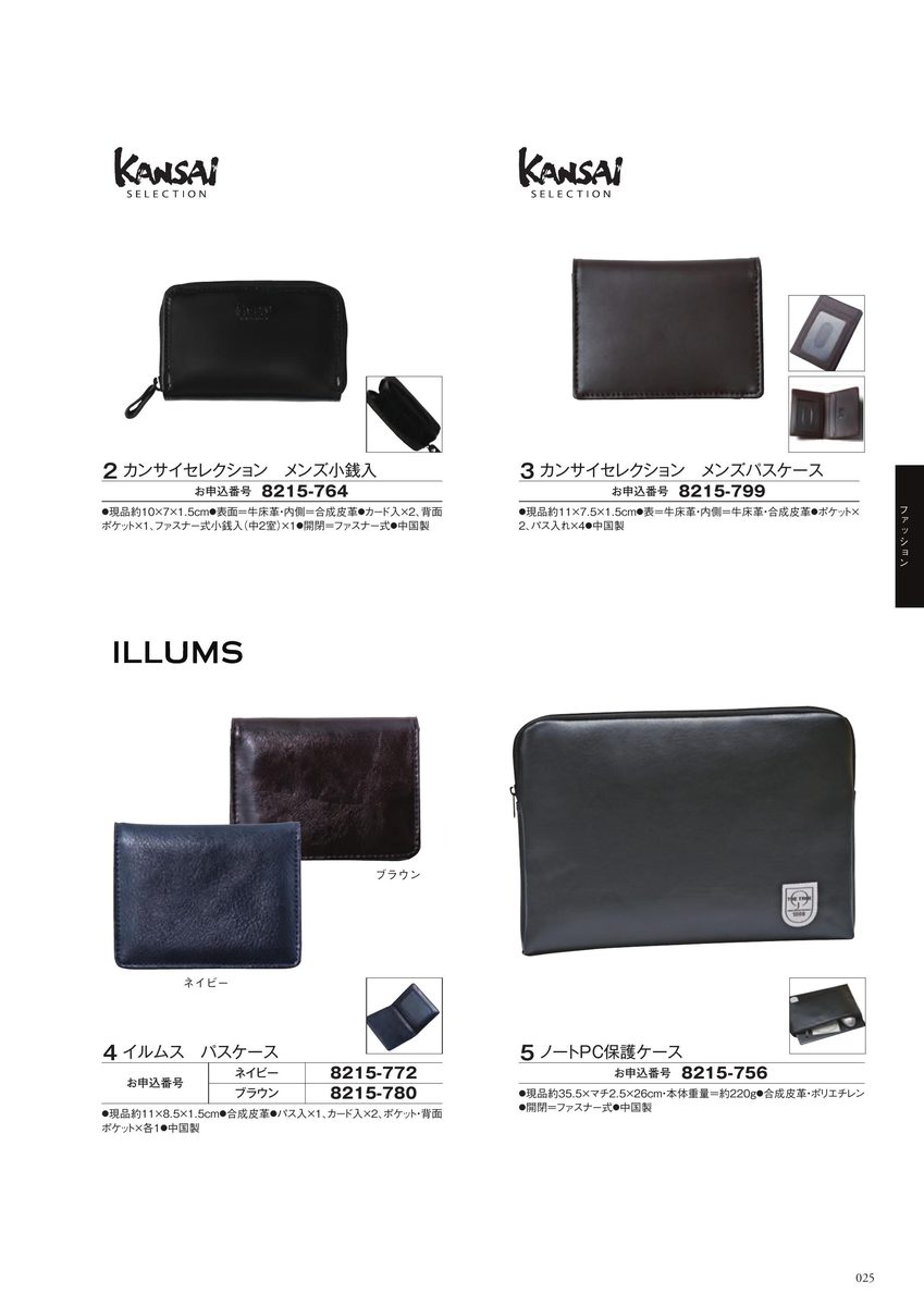 カンサイセレクションのメンズ小銭入れ・パスケースと、イルムスの二つ折り財布(ネイビー・ブラウン)・ノートPC保護ケース