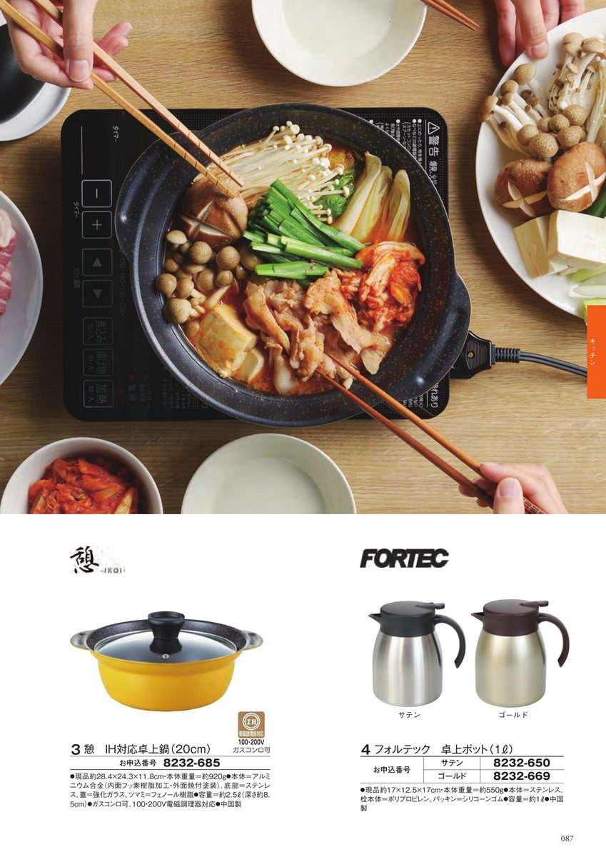 憩のIH対応卓上鍋で作るキムチ肉豆腐鍋(調理シーン)とフォルテックの卓上ポット(サテン・ゴールド)