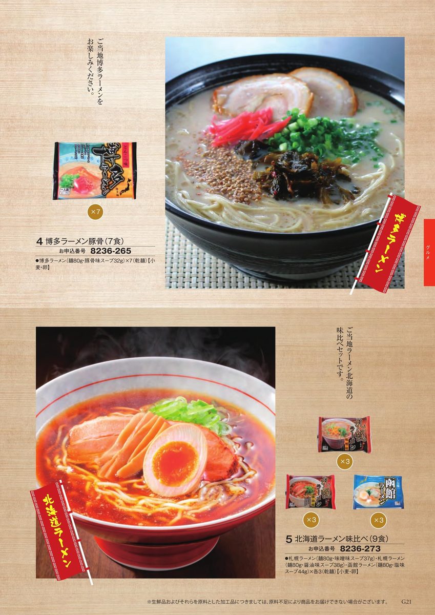 博多ラーメン豚骨(乾麺7食)と北海道ラーメン味比べ(札幌味噌・醤油、函館塩の3種9食)の商品写真