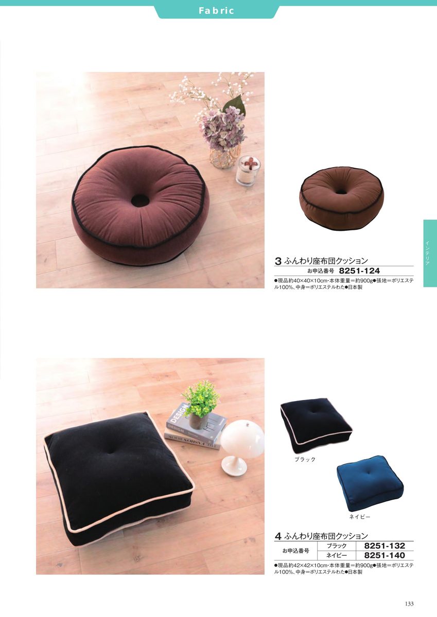 ベルベット素材のふんわり座布団クッション(丸型・角型、ブラック/ネイビー展開)