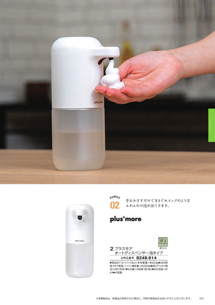 手をかざすだけでふわふわの泡が出るプラスモアのオートディスペンサー(泡タイプ)