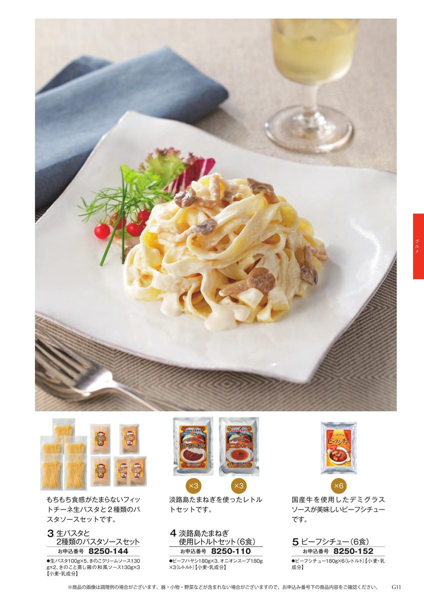 きのこクリームソース仕立ての生パスタと、たまねぎ使用のレトルトセット・国産牛ビーフシチューが並ぶグルメセット