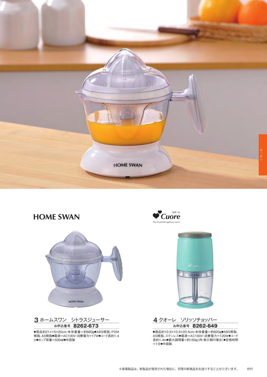 HOME SWANのシトラスジューサー(オレンジジュース入り)とCuoreのソリッソチョッパー(ミントグリーン)