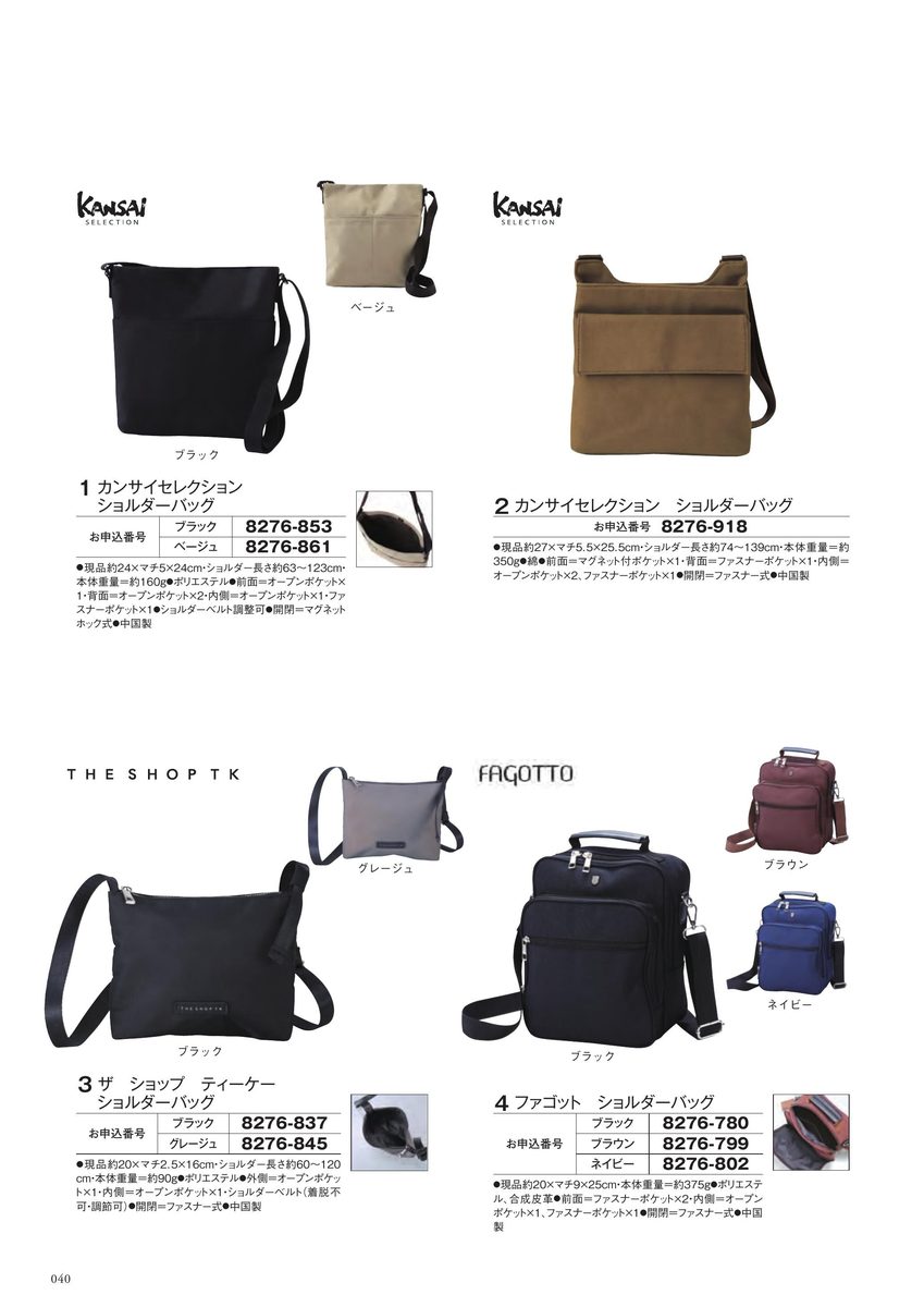 カンサイセレクションのショルダーバッグや、THE SHOP TK・FAGOTTOのシティバッグなど、上質な素材感のバッグコレクション。