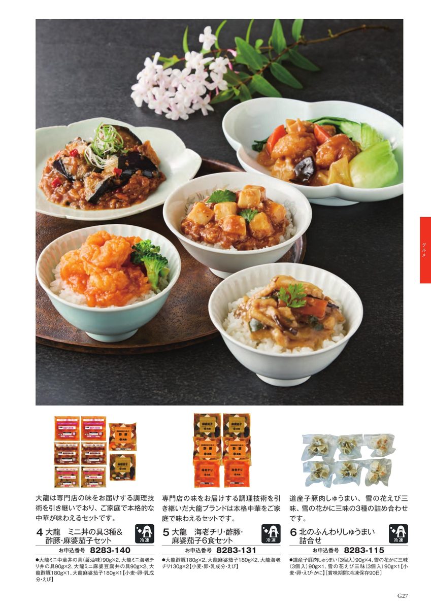大龍ブランドの本格中華セット。麻婆茄子・海老チリ・酢豚・中華丼の具など、ご飯にのせるだけで専門店の味を楽しめる惣菜が並ぶ。