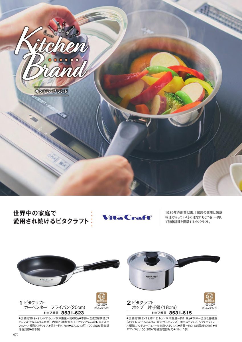 ビタクラフトのステンレス製フライパンと片手鍋、野菜を蒸し調理する使用シーン
