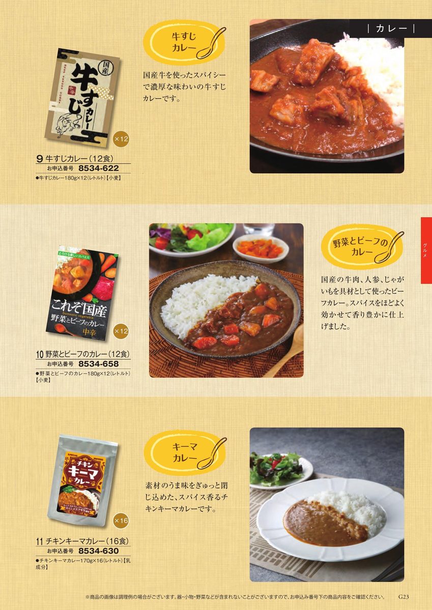 牛すじカレー・野菜とビーフのカレー・チキンキーマカレーのレトルトカレー3種