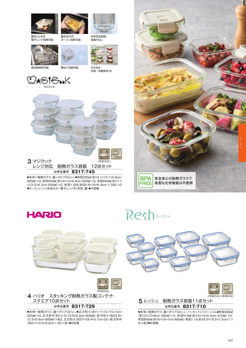 耐熱ガラス保存容器に肉料理・フルーツ・惣菜など複数の食材を詰めた使用イメージ