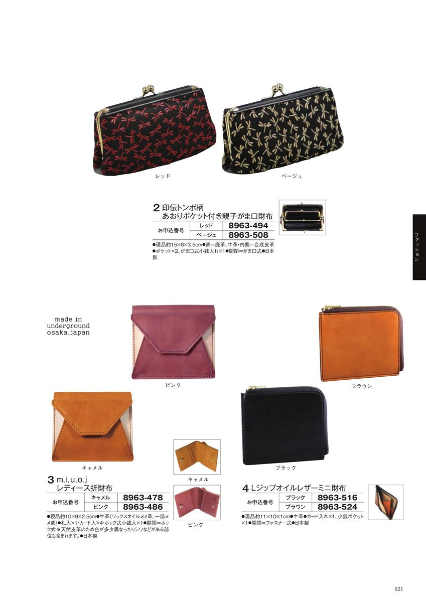 高級感のある和風の財布