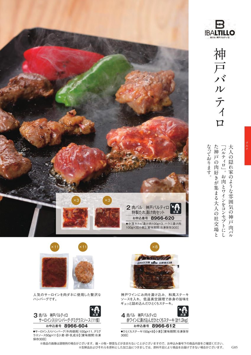 神戸バルティロの特製たれ漬け肉セット