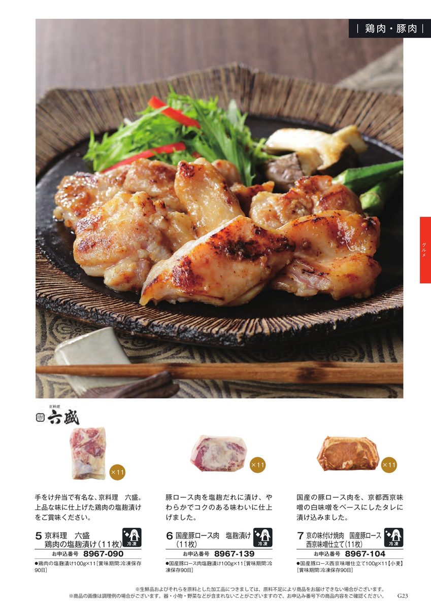 京料理 六盛の鶏肉の塩麹漬け
