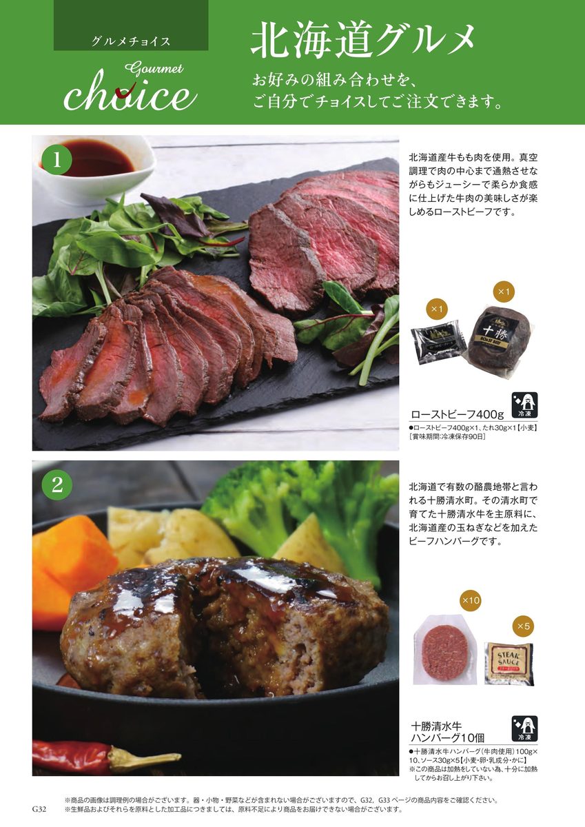 北海道産牛肉のローストビーフと十勝清水牛ハンバーグ