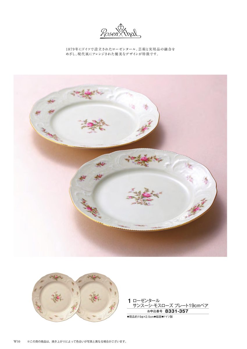 ロゼンタールの上質な洋食器