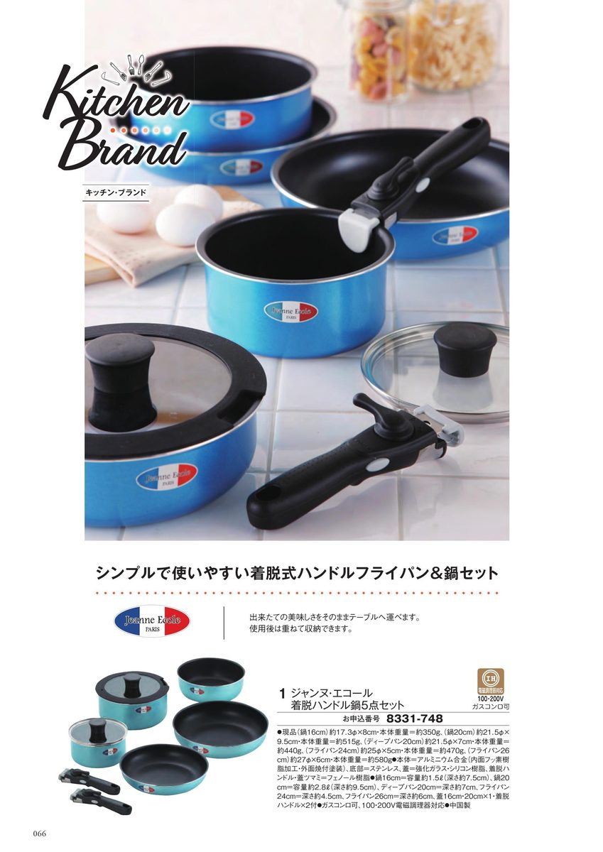 着脱ハンドルが便利なフライパン&鍋セット