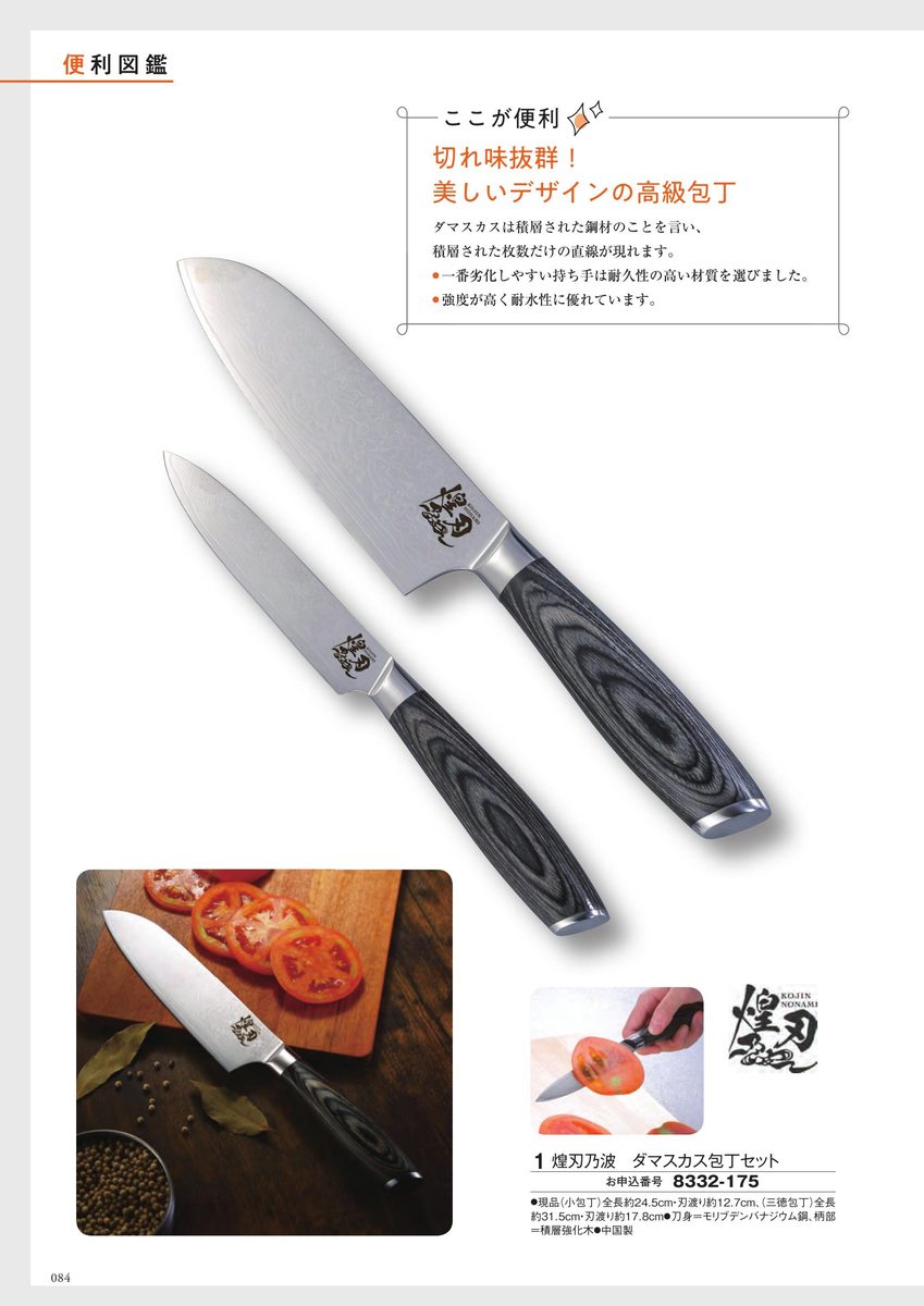 切れ味抜群の高級ダマスカス包丁セット