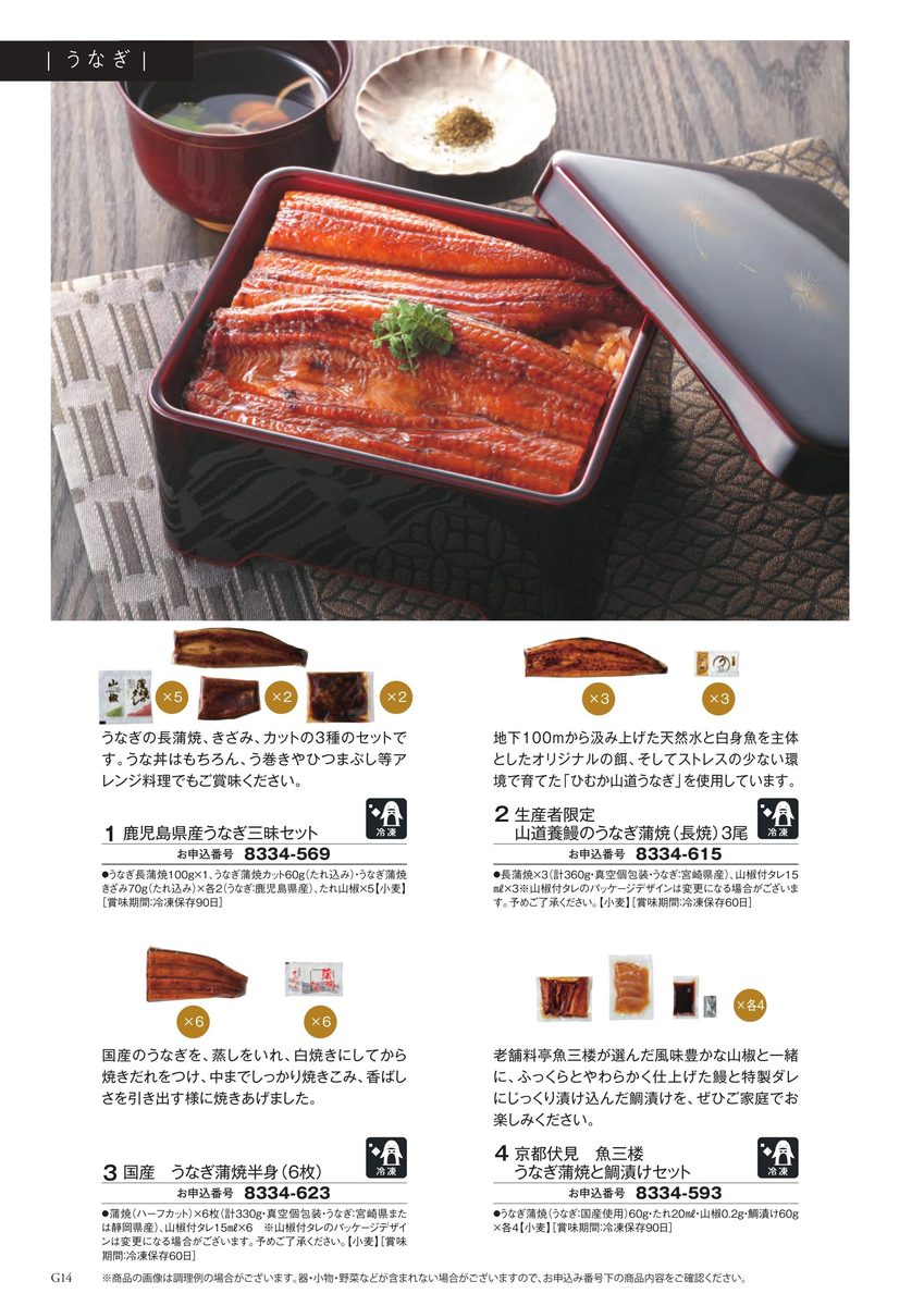 国産うなぎの香ばしい蒲焼セット