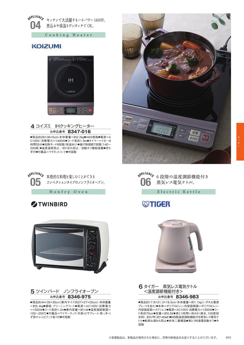 コイズミIHクッキングヒーターほか、ノンフライオーブン・電気ケトルがそろうキッチン家電