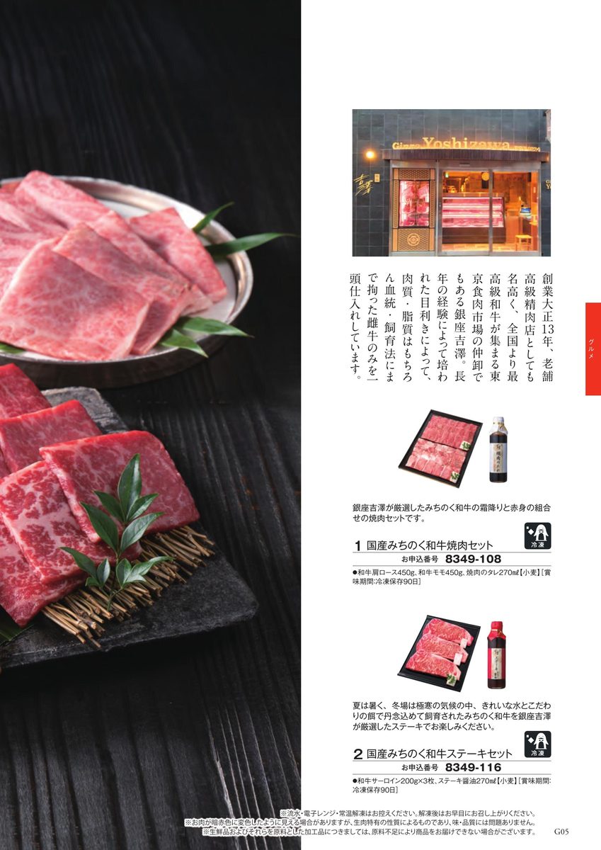 東京・銀座の老舗精肉店「銀座吉澤」の国産みちのく和牛焼肉・ステーキセット