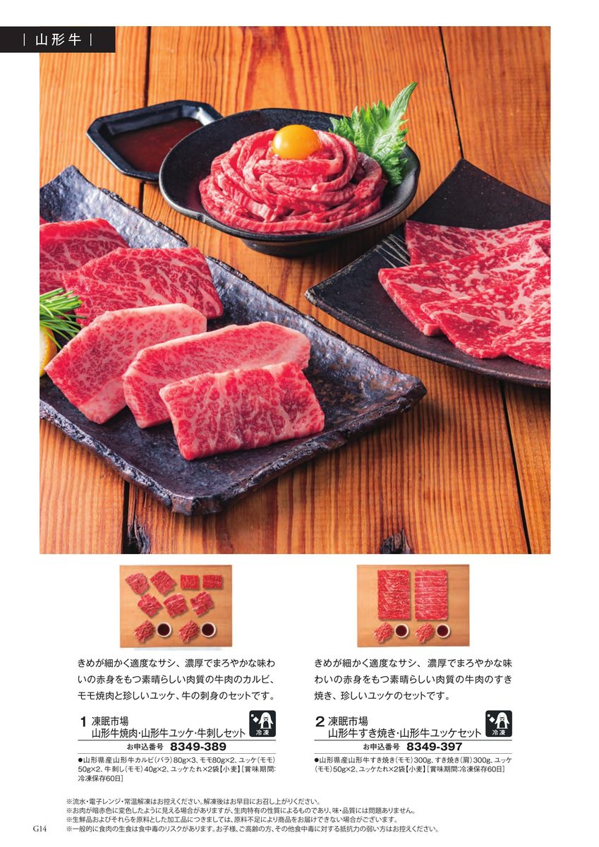 山形県産・山形牛の焼肉・すき焼き・ユッケセット