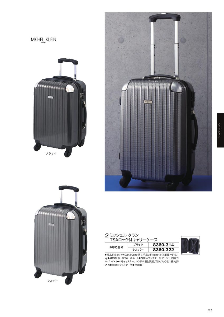 旅に必須な高級キャリーバッグ