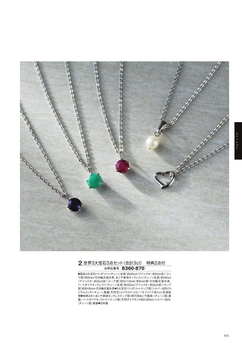 宝石を使った上品なペンダント