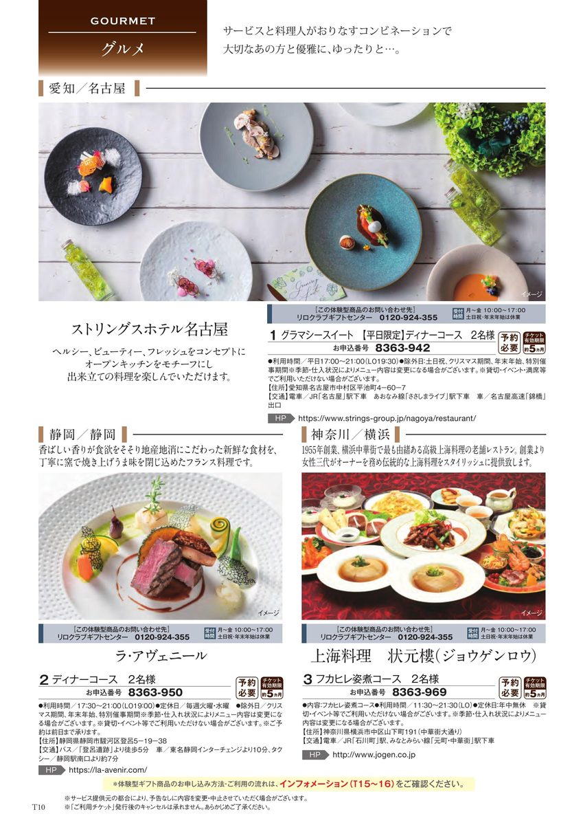 一流シェフによる美食体験