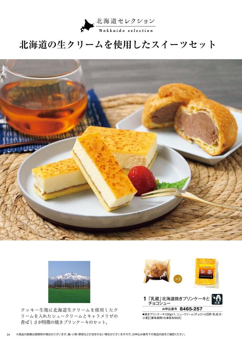 スイーツ盛り合わせ