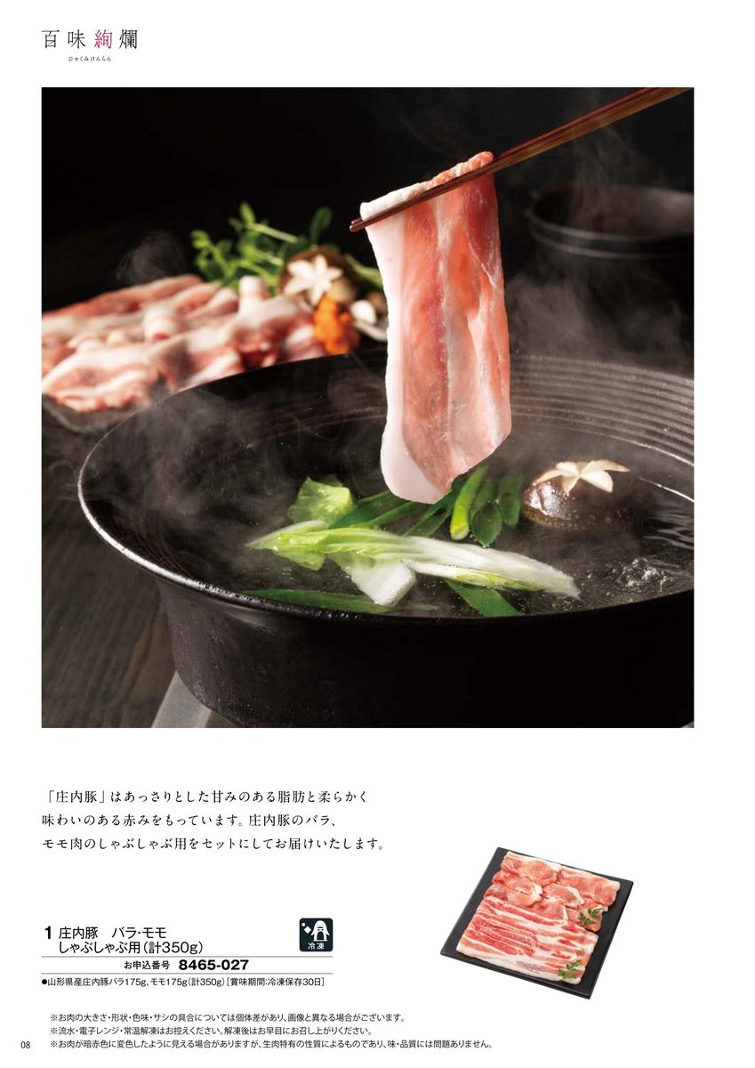 豚肉の陶板しゃぶしゃぶ鍋