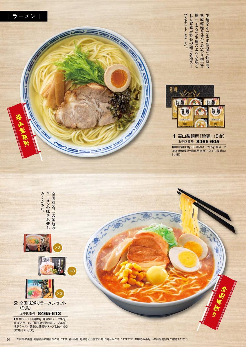 ラーメン