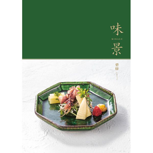 碧緑(へきりょく) 表紙