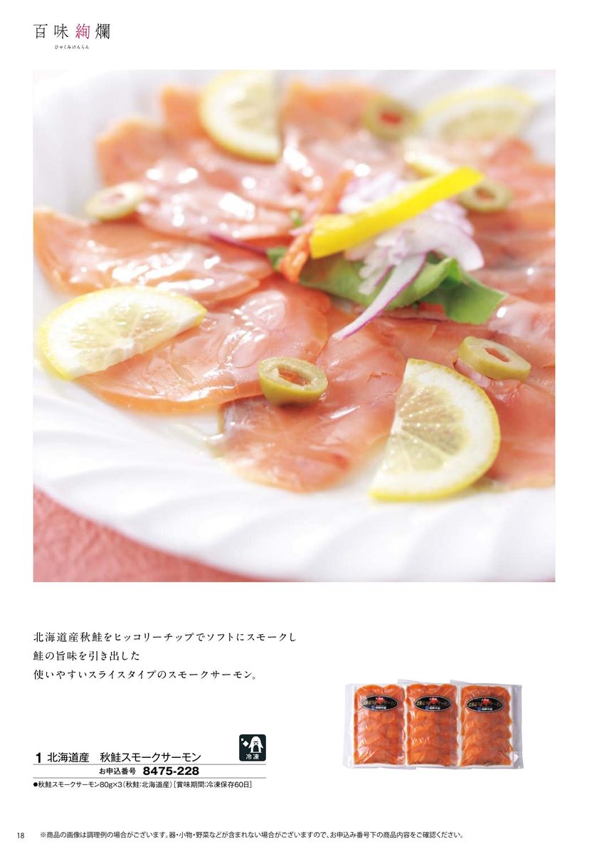 魚介のカルパッチョ