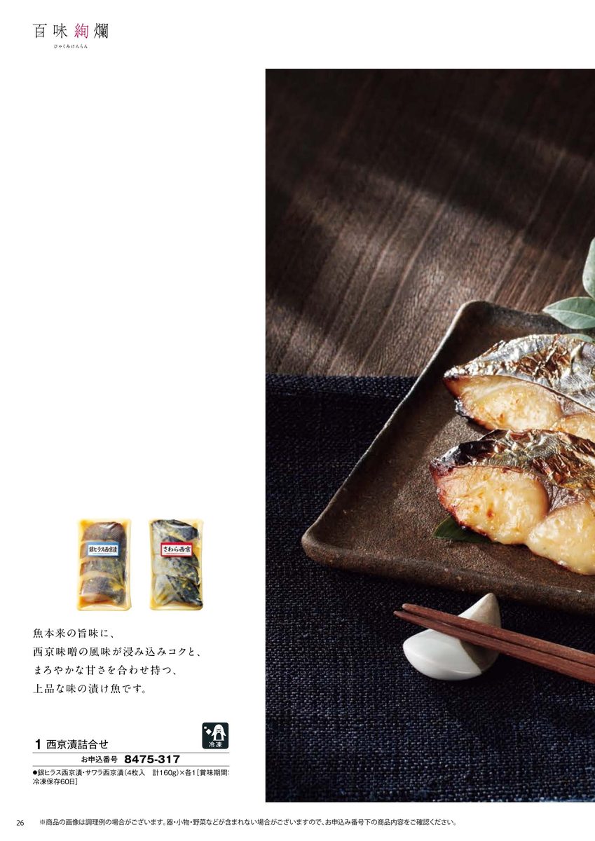 焼き魚