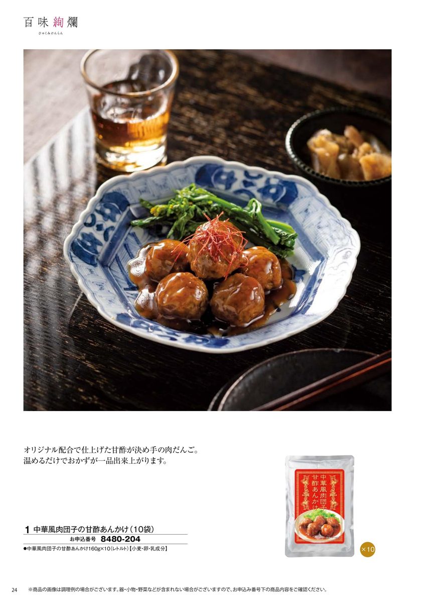 肉団子