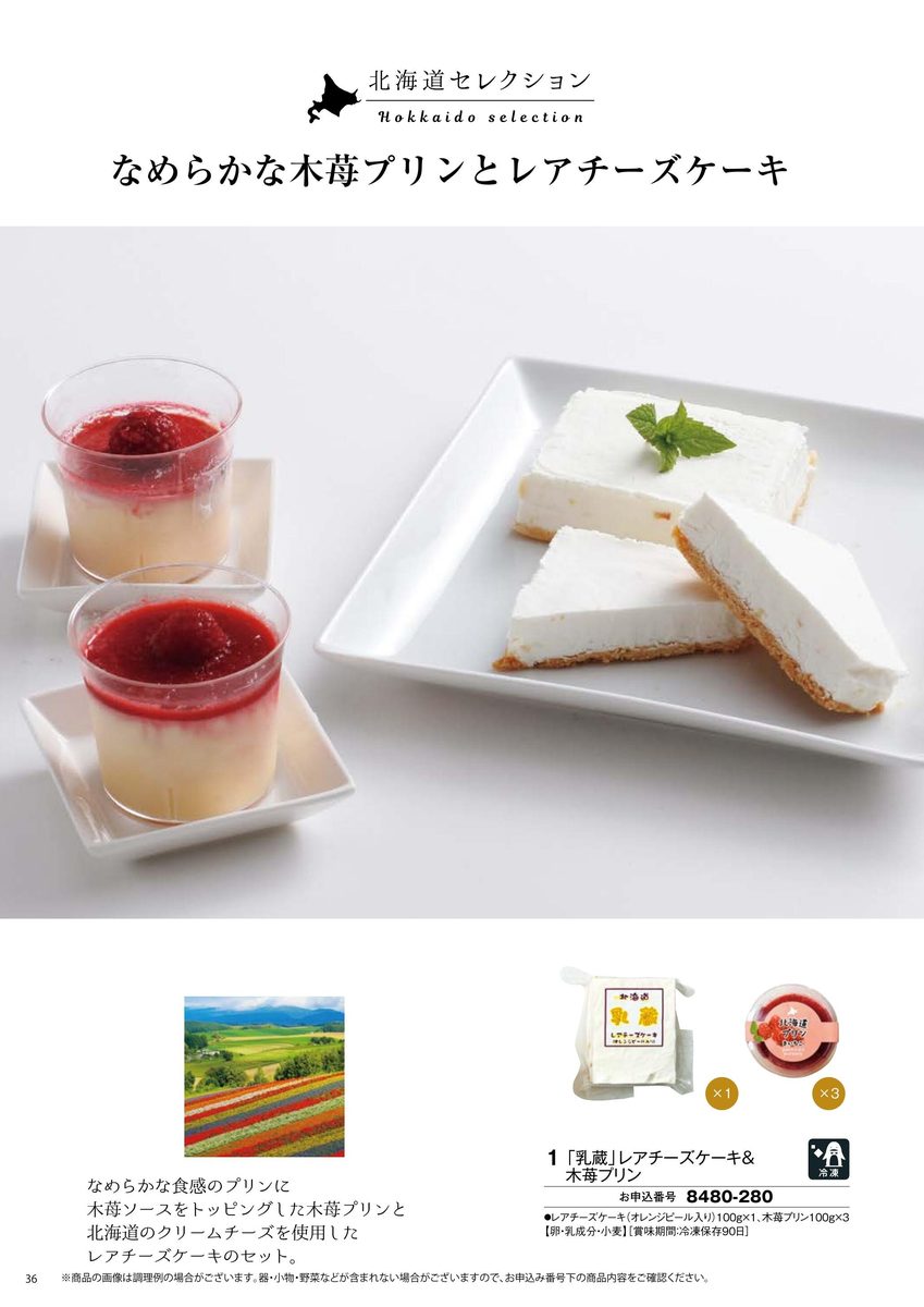 プリンとレアチーズケーキ