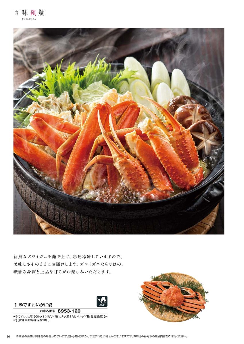 ずわい蟹鍋