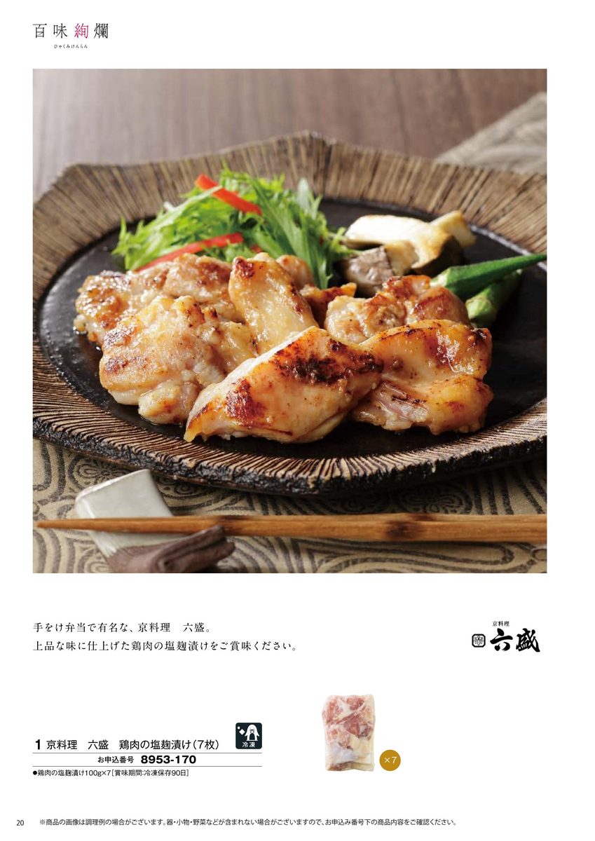 鶏の照り焼き