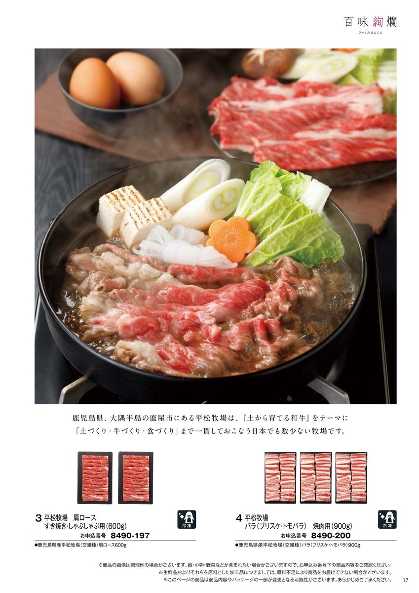 すき焼き