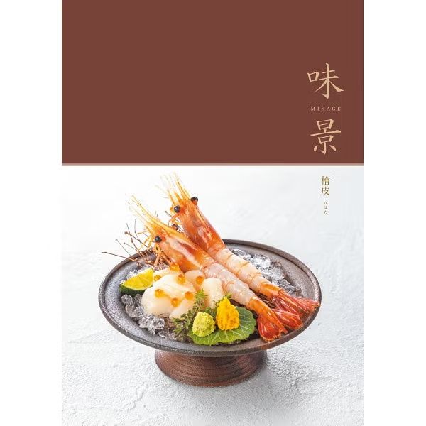 檜皮(ひはだ) 表紙