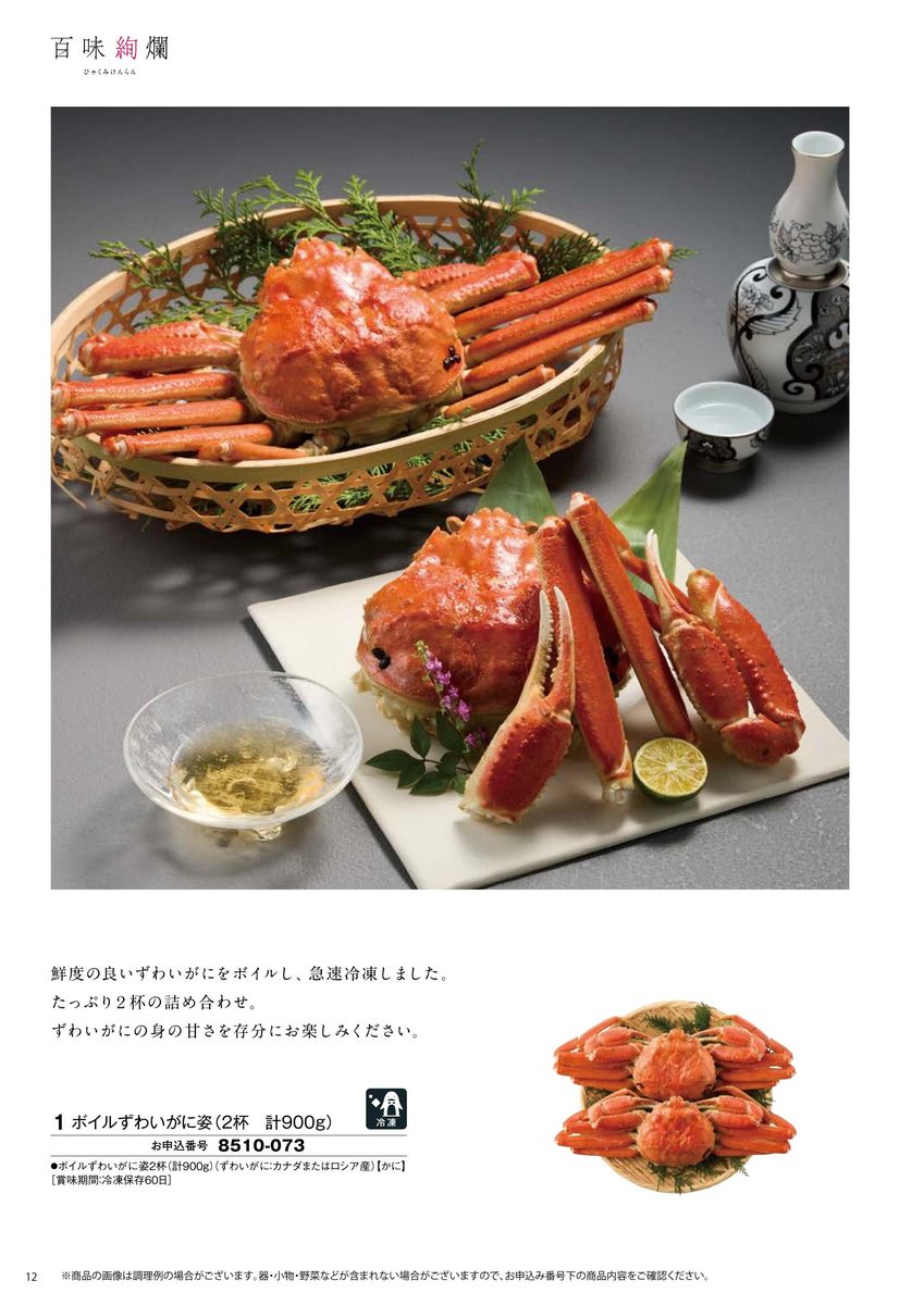ずわい蟹