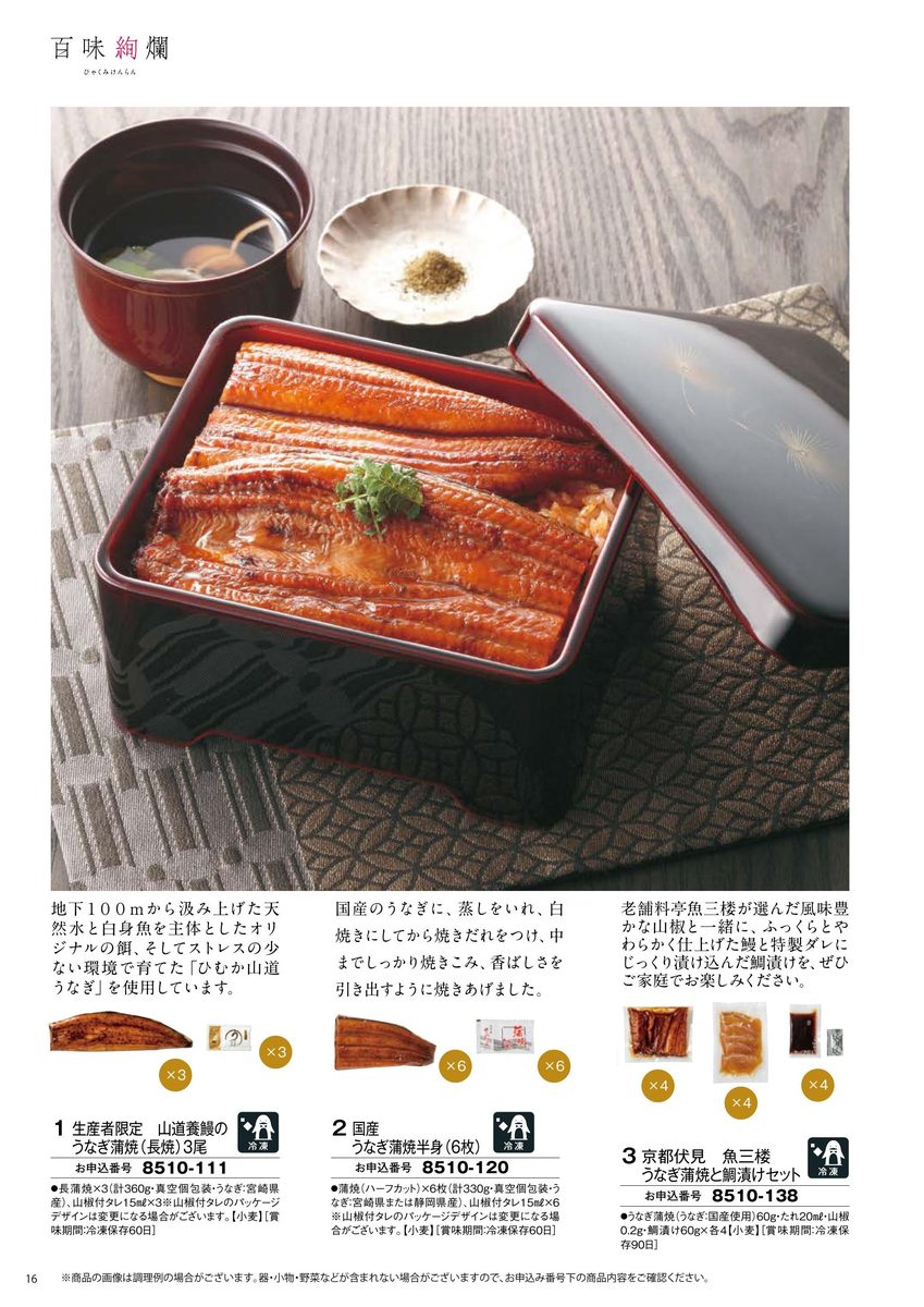 うなぎ