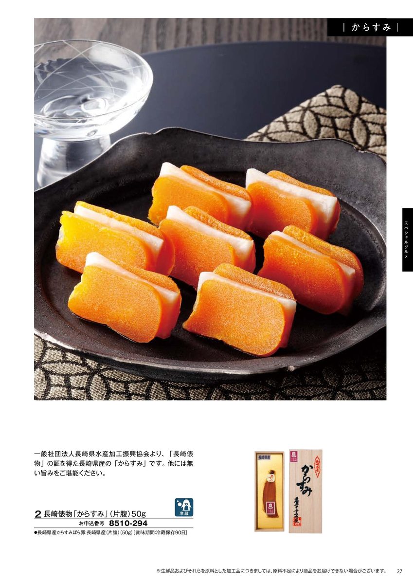 からすみ