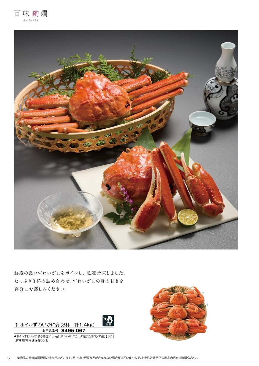 ずわい蟹