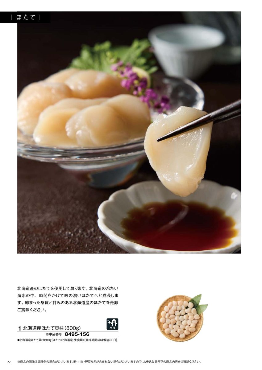 帆立