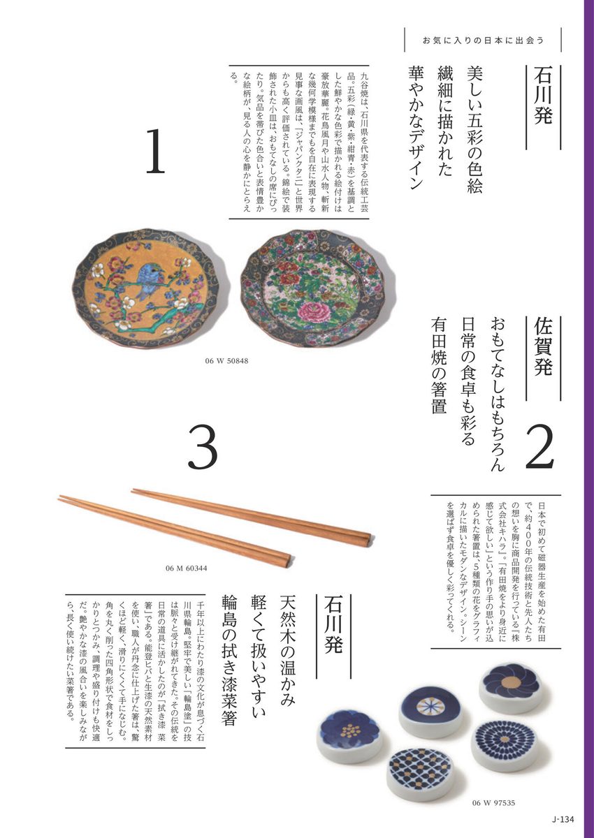 和の器・食卓の道具より