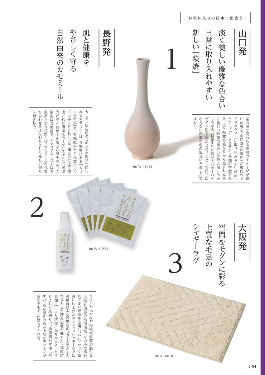 暮らしの逸品・職人の手仕事より