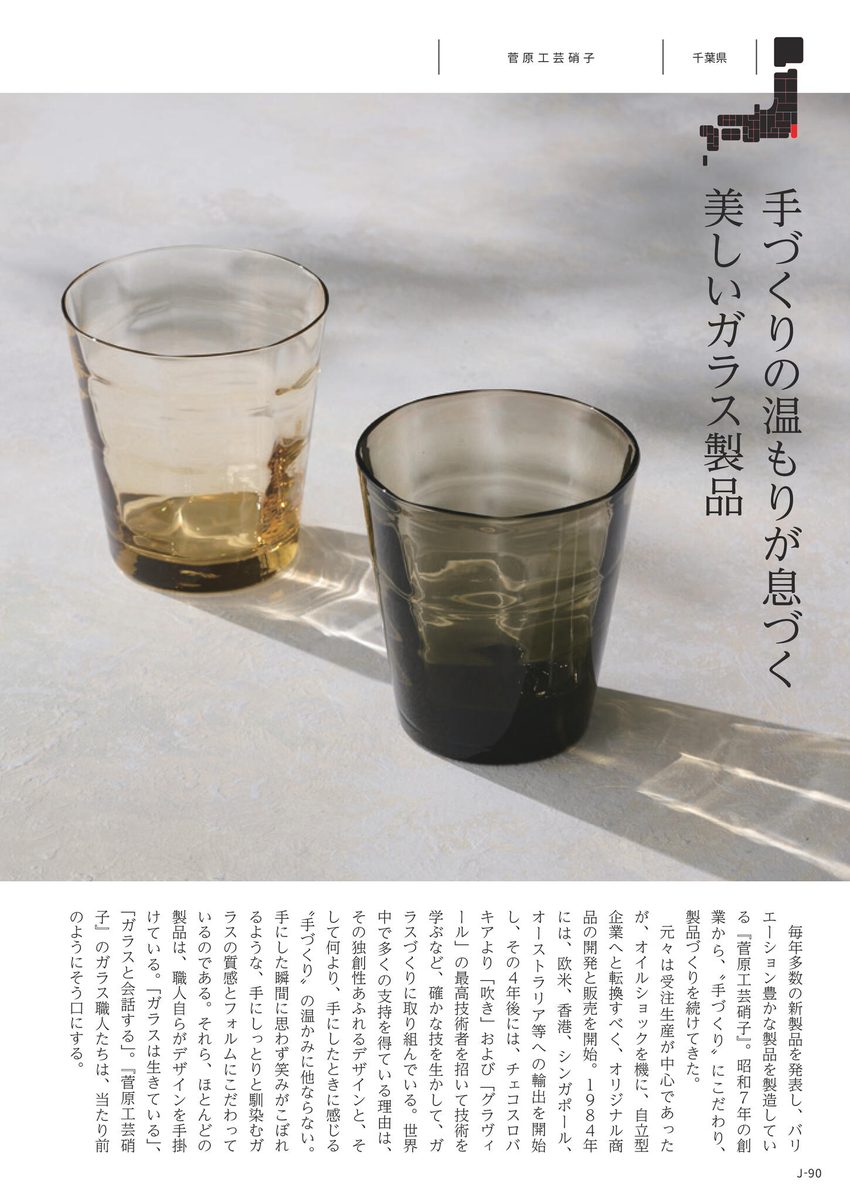 和の器・食卓の道具より